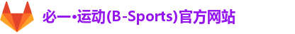 必一·运动(B-Sports)官方网站